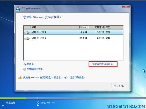 win7安裝格式化分區