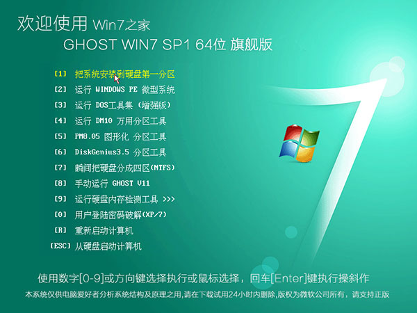 【Win7之家】GHOST WIN7 64位高速旗艦版系統V2023(帶USB3.0)