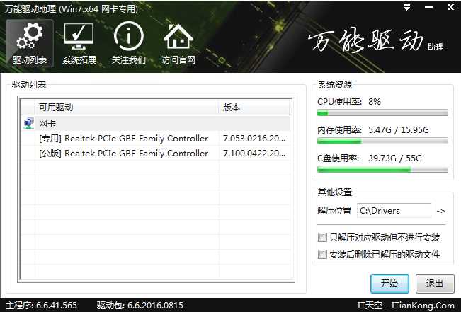 網卡驅動下載 Win7【Win7萬能網卡驅動包 64位|32位】