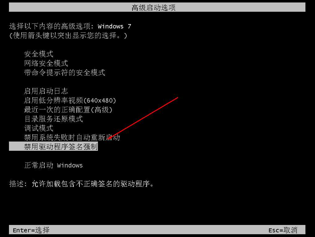 禁用驅動程序簽名強制