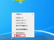 Win7任務欄怎么變小？Win7任務欄和圖標變小的方法