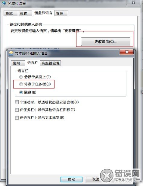 win7系統輸入法圖標不見了怎么辦 三聯教程