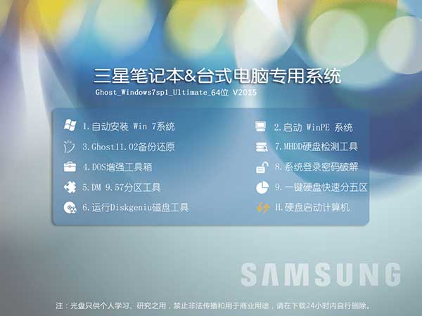 三星筆記本Windows7 SP1 64位旗艦版ISO鏡像V2019