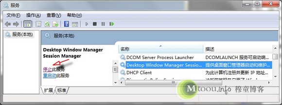 通過服務禁用dwm.exe進程提供的功能