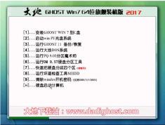 大地系統Ghost Win7 SP1 64位純凈旗艦版ISO鏡像V2020
