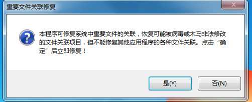 exe文件關聯修復器|重要文件關聯修復修工具 V2.0綠色版
