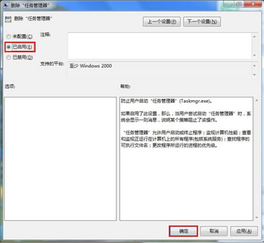 解決Windows7系統任務管理器無法正常打開問題