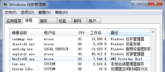 Windows 7系統任務管理器中的wmiprvse.exe進程