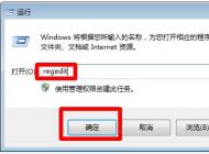 win7系統無法識別u盤的解決方案