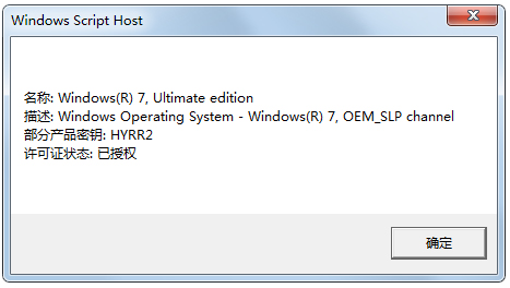 驗證Win7系統是否已經激活的幾種方法