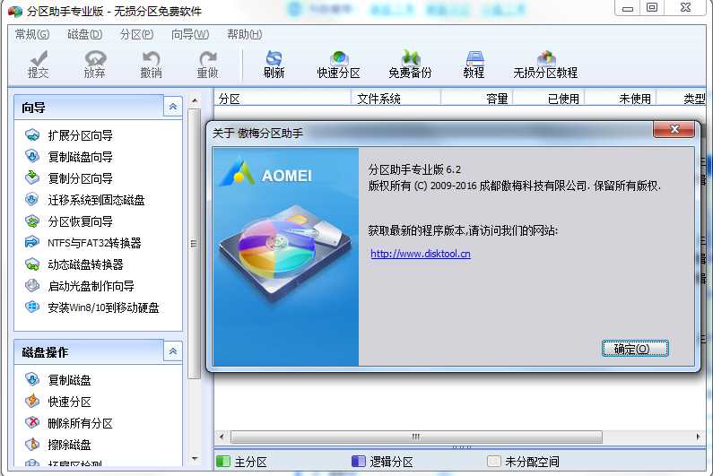 磁盤分區工具|分區助手(桌面下磁盤分區軟件)V8.3免費版