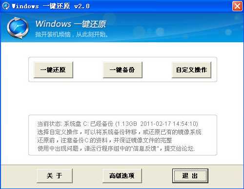 Win7系統一鍵還原(備份還原)工具|Windows一鍵還原2.0高級版
