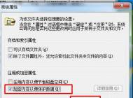 Win7系統怎樣讓別人無法復制或打開文件夾加密方法