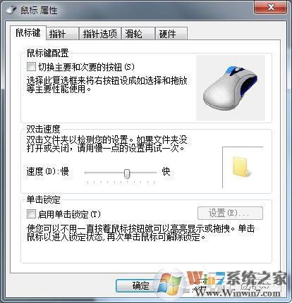 Win7鼠標設置在哪里?Win7如何設置鼠標