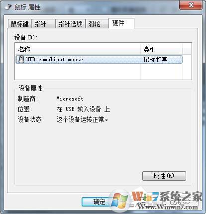 Win7鼠標設置在哪里?Win7如何設置鼠標