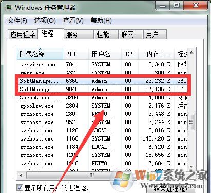 Win7系統(tǒng)Softmanager進程無法終止怎么辦？