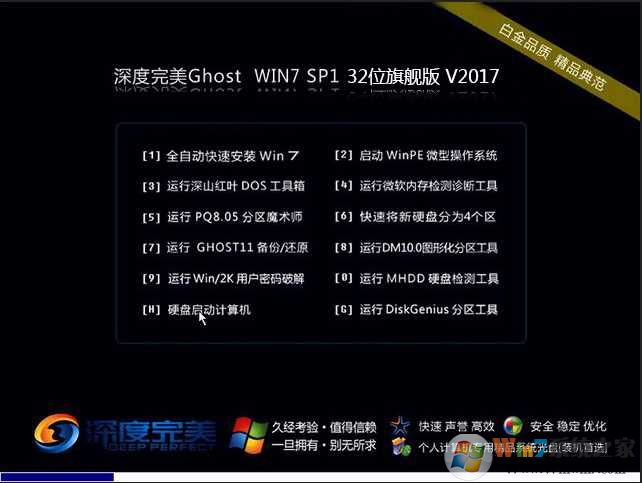 深度完美Win7旗艦版_Win7 32位完美裝機版系統V2023