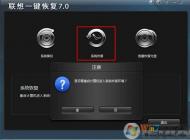 聯想電腦Win7系統怎么一鍵恢復出廠設置步驟？