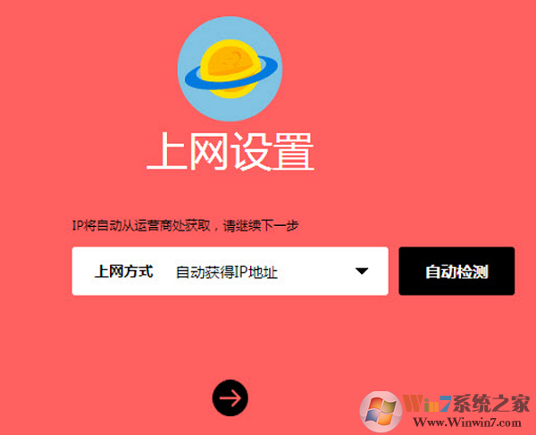 用Win7電腦設置路由器自動獲得IP地址上網