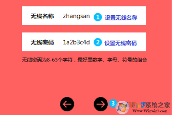 用Win7電腦設置路由器的無線網絡