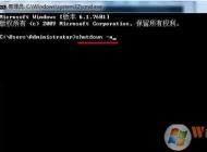 Win7如何取消定時關機？Win7定時關機關閉方法