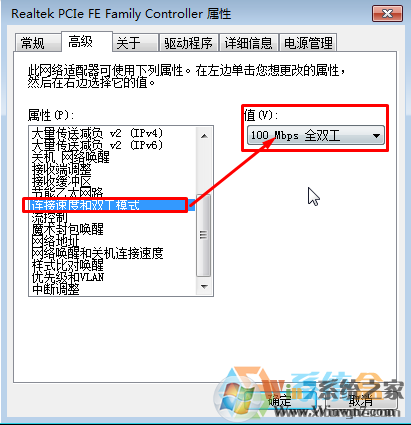 Win7系統中連接速度和雙工模式怎么設置？分分鐘提升網速的方法！