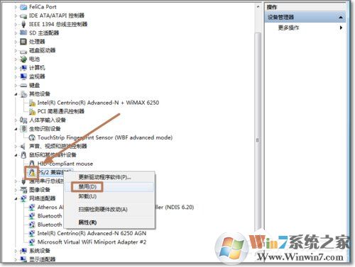 Win7如何禁用觸控板?禁用觸控板的方法