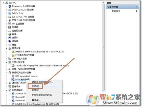Win7如何禁用觸控板?禁用觸控板的方法