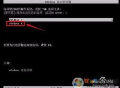 Win7 Win8雙系統：現有Win7下安裝Win8雙系統詳解！簡單