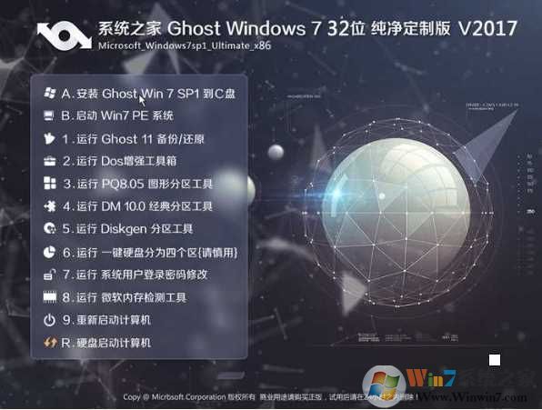 系統之家Win7 32位純凈版最新GHOST鏡像V2018.07