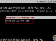 Win7下安裝win10ghost雙系統詳細教程