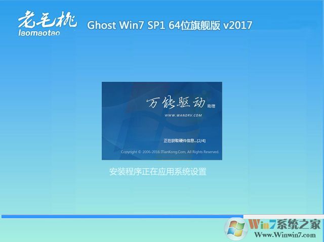 老毛桃Win7旗艦版GHOST WIN7 64位裝機版系統鏡像V2023