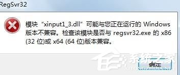 Win7系統丟失xinput1_3.dll怎么辦?