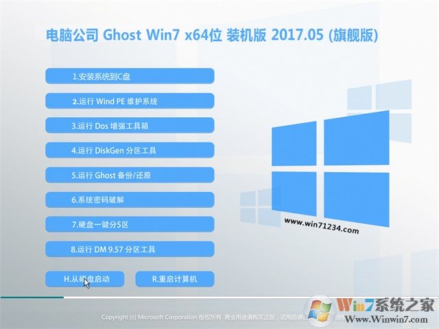 電腦公司系統Win7旗艦版64位 高速定制版ISO V2017.05