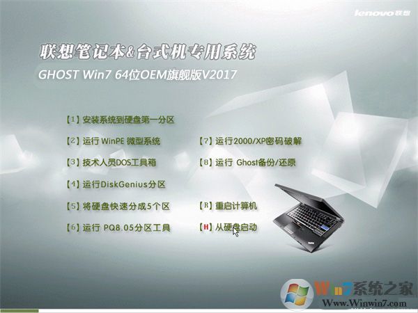 【聯想Win7旗艦版下載】lenovo oem Win7旗艦版64位ISO V2019(支支8代9代CPU)