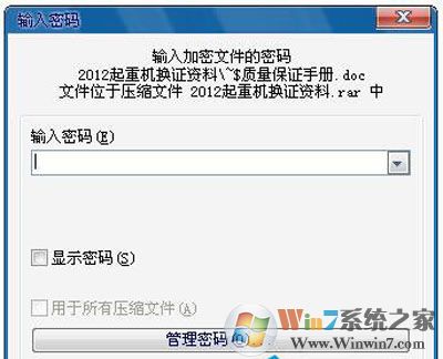 windows7文件夾設置密碼的方法