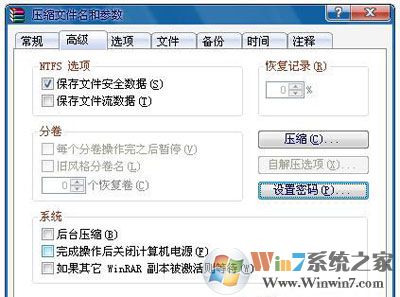 windows7文件夾設置密碼的方法