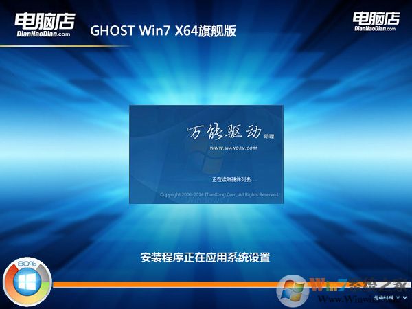 電腦店Ghost Win7 64位純凈旗艦版系統iso鏡像V2019