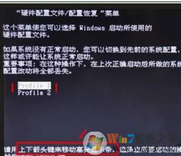 Win7系統提示硬件配置恢復怎么解決?