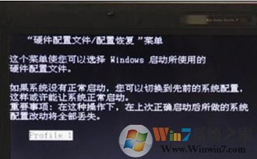 Win7系統提示硬件配置恢復怎么解決?