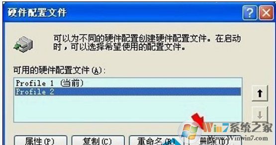 Win7系統提示硬件配置恢復怎么解決?