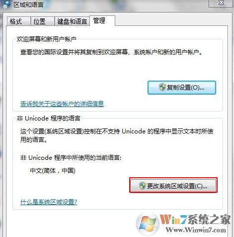 win7系統玩日文游戲出現亂碼怎么辦？