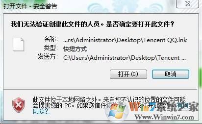 win7打開程序提示“無法驗證創建文件的人員”怎么辦?