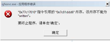 win7開機彈出igfxsrvc.exe錯誤怎么處理?