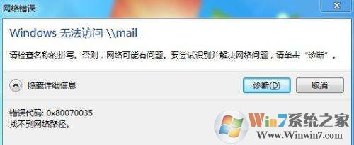 Win7訪問共享文件夾提示請檢查名稱的拼寫怎么解決?