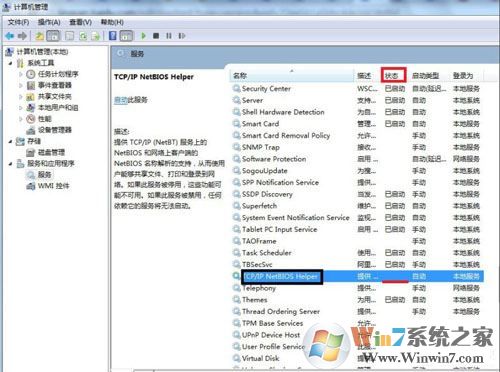 Win7訪問共享文件夾提示請檢查名稱的拼寫怎么解決?
