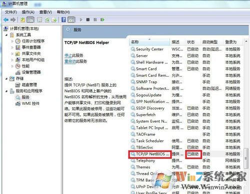 Win7訪問共享文件夾提示請檢查名稱的拼寫怎么解決?