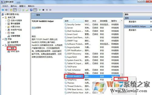Win7訪問共享文件夾提示請檢查名稱的拼寫怎么解決?