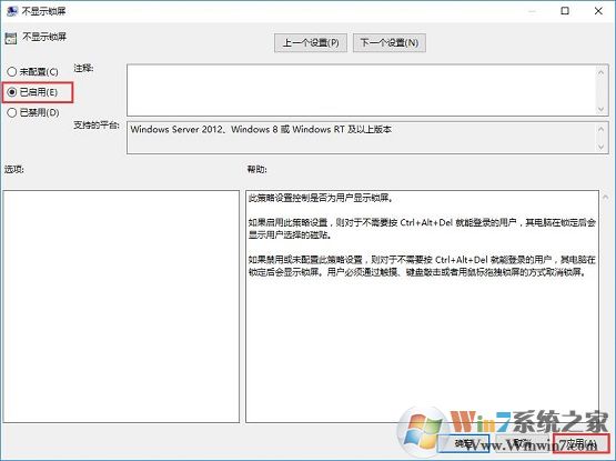 win10系統跳過鎖屏界面的方法
