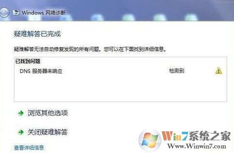 win7系統dns服務器未響應如何修復？